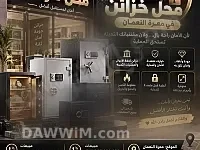 محل خزائن أمان ومعدات حماية في معرة النعمان