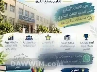ثانوية المزرعة بدمشق - تعليم مدرسي من الصف السابع للثالث الثانوي