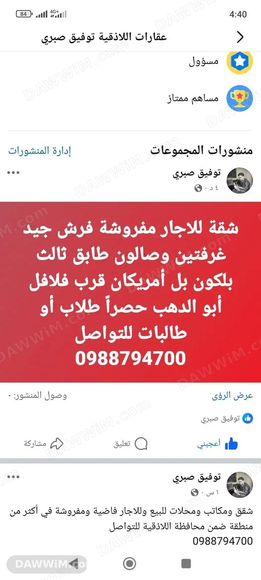 عروض عقارية شقق ومكاتب ومحلات في اللاذقية