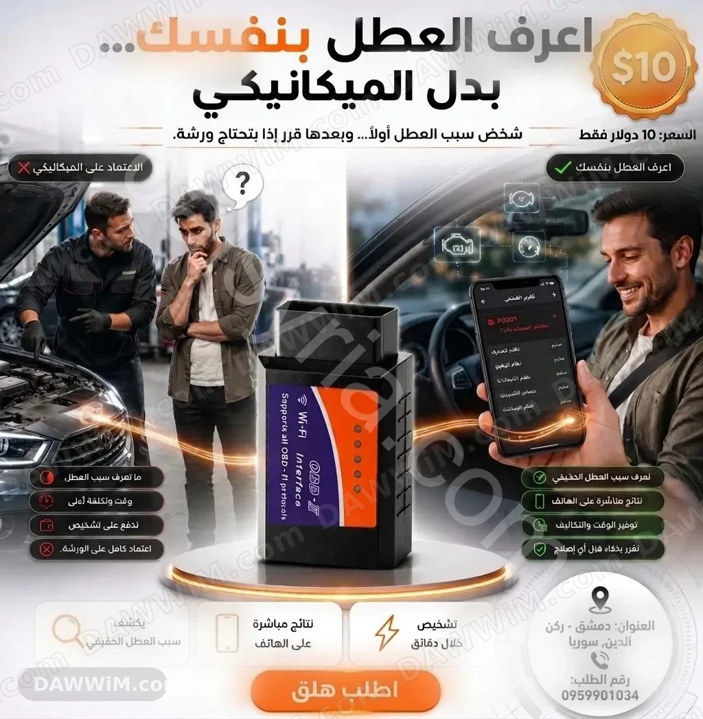 جهاز فحص أعطال السيارات الذكي OBD2