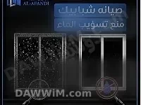 خدمات صيانة شبابيك وأباجورات الألمنيوم - الأفندي