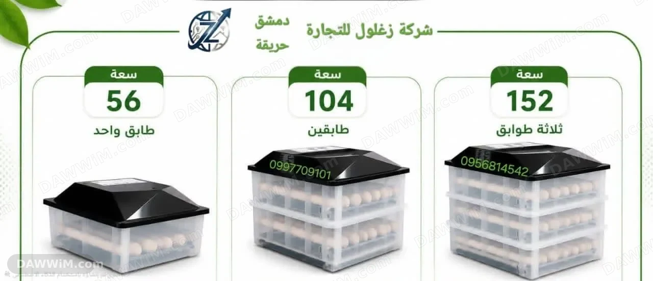 فقاسات بيض أوتوماتيكية بعدة سعات للبيع