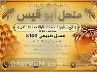 عسل طبيعي مكفول 100% بسعر 15 دولار