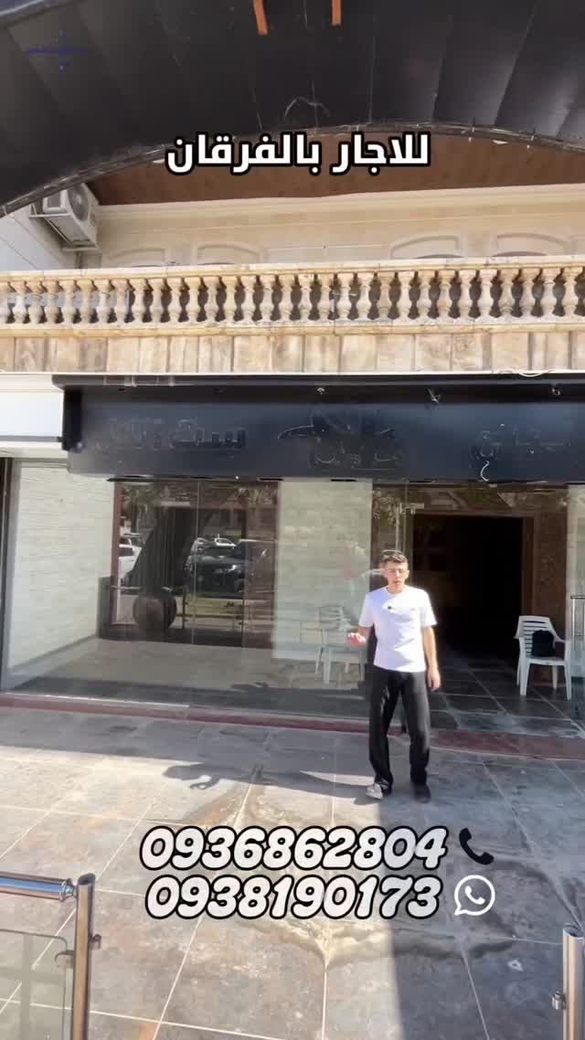محل تجاري للإيجار في الفرقان - حلب