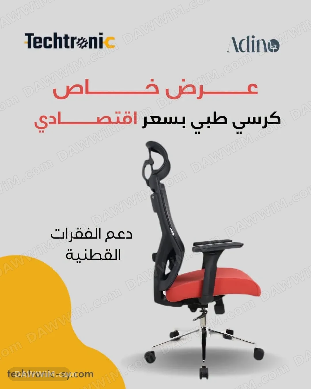كرسي طبي مكتبي Adino M16B