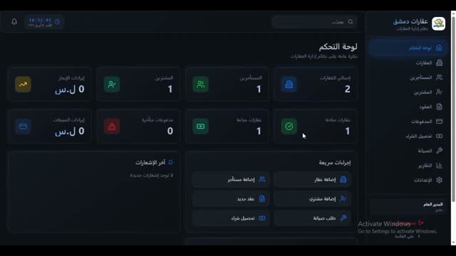 برنامج إدارة العقارات
