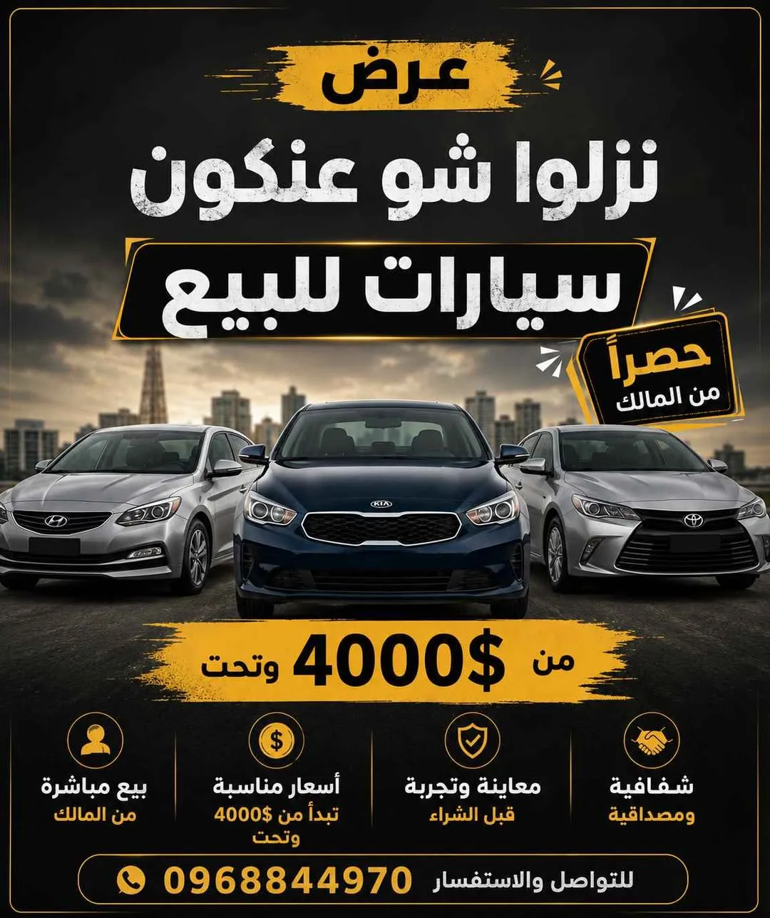 عرض سيارات مستعملة للبيع