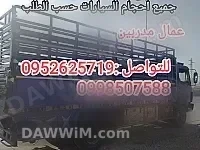 خدمات نقل عفش وأثاث في دمشق وريفها