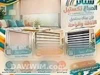 ستائر رول زيبرا جديدة
