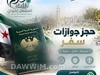 خدمة حجز جوازات السفر