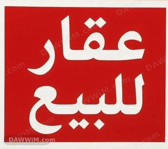 للبيع 7 شقق عضم في زملكا بمساحات متعددة