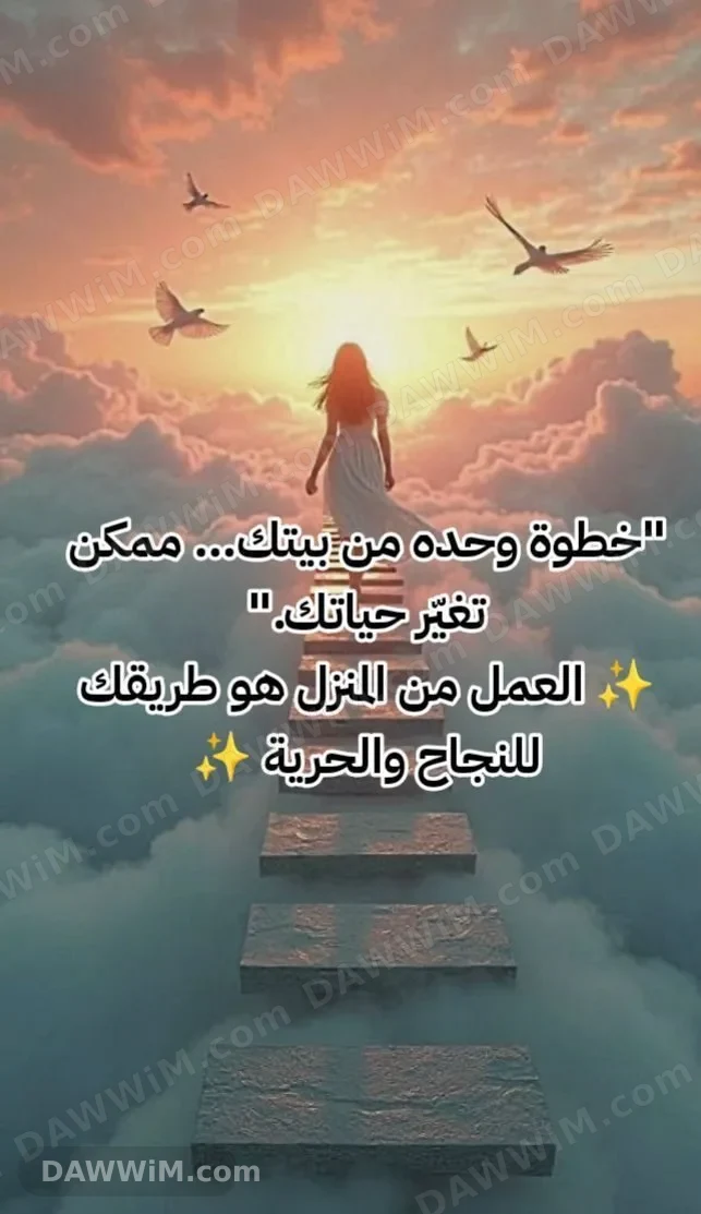 عمل حر يدار عن بعد من هاتفك