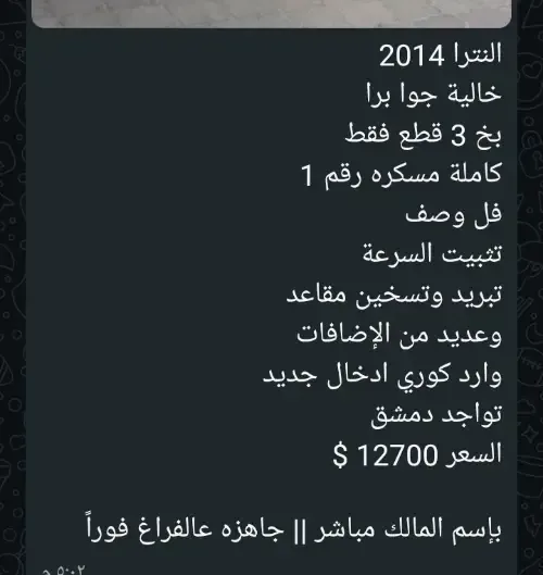 هيونداي النترا 2014 للبيع - حالة ممتازة