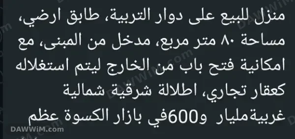شقة للبيع في دمشق - الجسر الأبيض