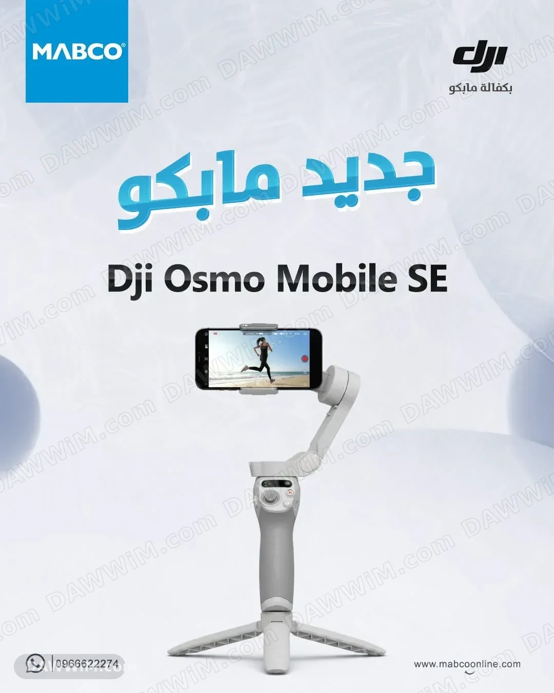 حامل موبايل للتصوير DJI Osmo Mobile SE
