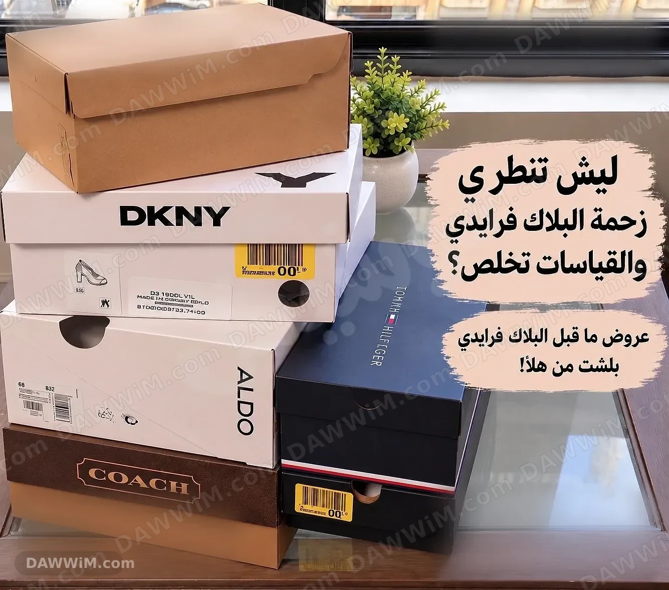 عروض ما قبل البلاك فرايداي من Trendy Peek للملابس والموديلات العالمية
