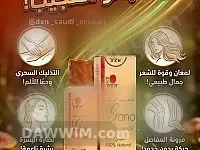 زيت شعر طبيعي Gano